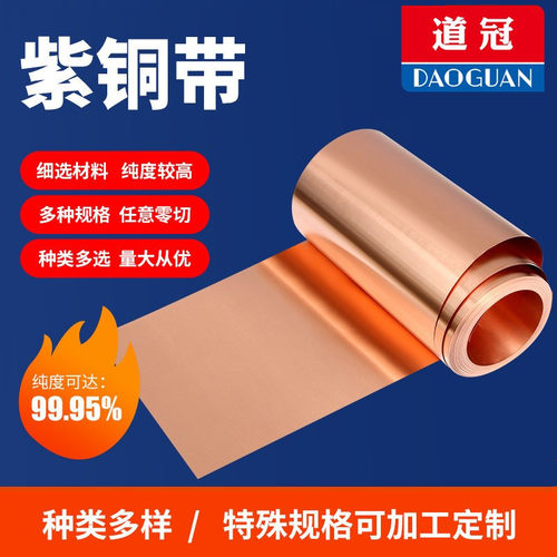 紫铜箔铜皮导电铜带11