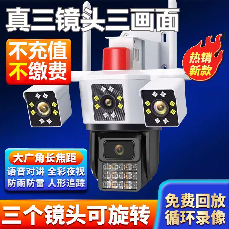 小鹰看三镜头家用无线监控摄像头