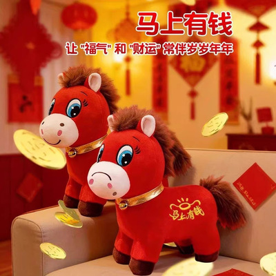 哭哭马公仔毛绒玩具马上有钱笑笑马2026年玩偶活动礼品马年吉祥物