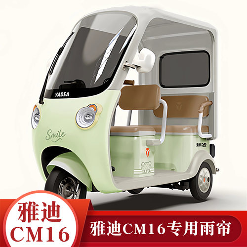 适用于雅迪CM16C16C18CL9S电动三轮车雨帘A80遮雨K8E雨棚加厚保暖
