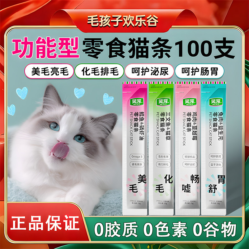 全阶段猫咪零食主食猫条 混合口味慕斯肉泥营养补水美毛亮毛罐头