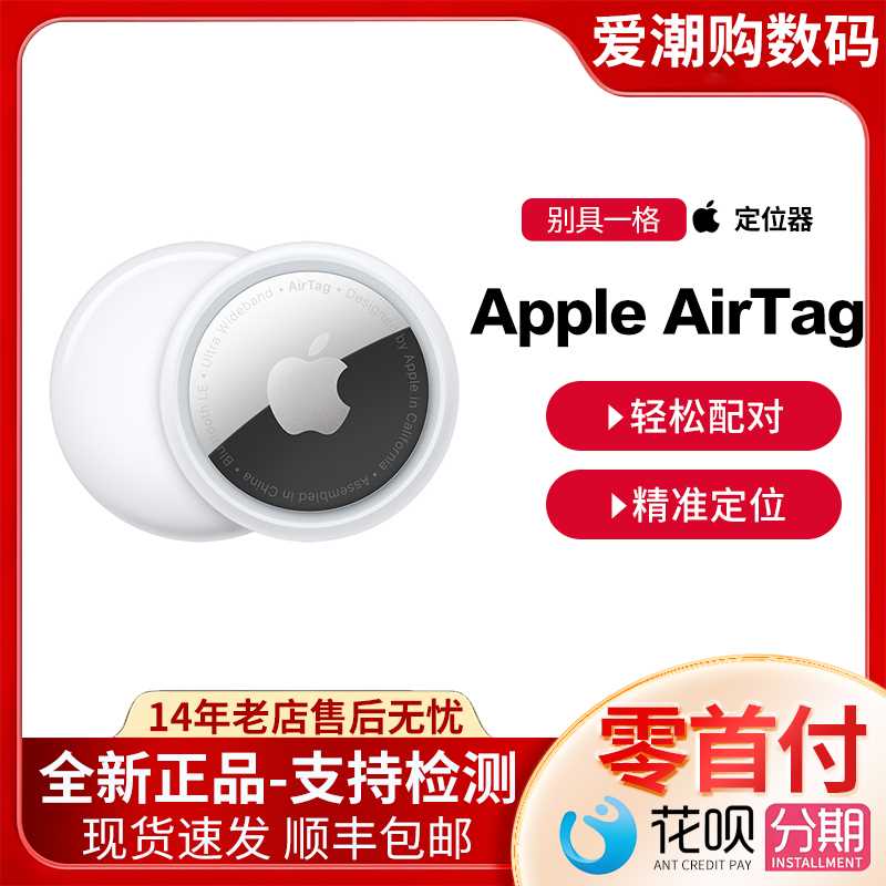 Apple苹果AirTag定位防丢追踪器原封正品原装