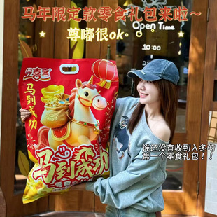 今喜客零食大礼包918g马到成功膨化年货送礼企业团购福利网红零食