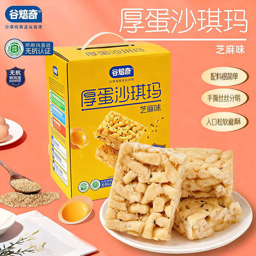 谷焙奇厚蛋沙琪玛芝麻味700g传统老式糕点礼盒装年货健康休闲零食