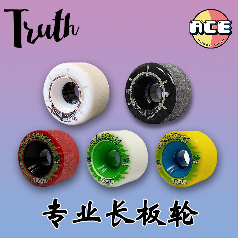 truth专业长板轮 老船长轮子60 63mm平花神器刷街代步dancing包邮