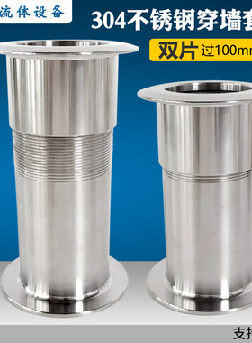 304不锈钢穿墙套管过100mm墙体对夹式反扣件装饰片预埋过墙套管