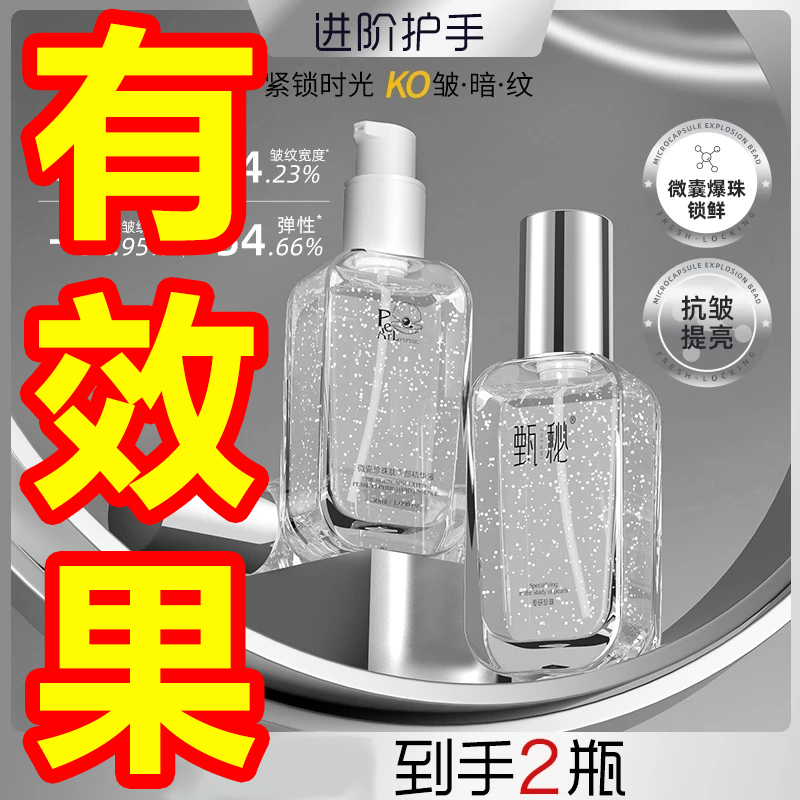 【到手2支】珍珠手部精华液滋润保湿清爽不油腻养出水光肌富贵手
