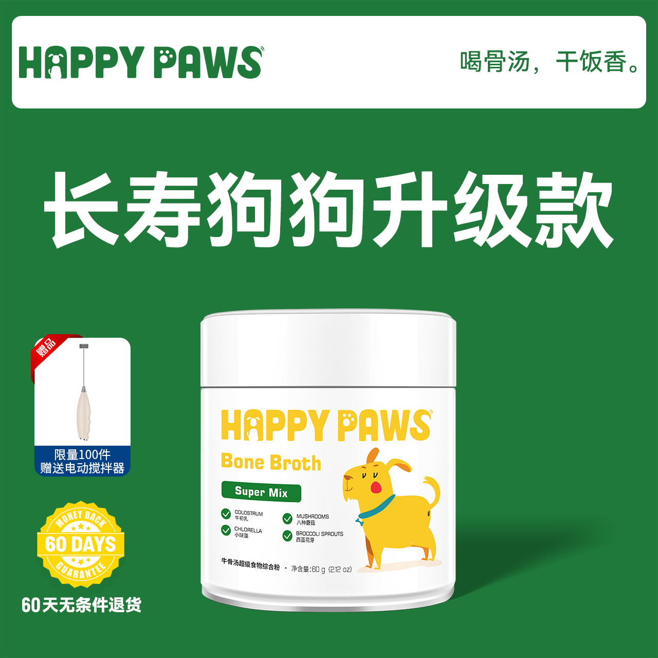 进口猫咪狗狗宠物骨汤粉胶原蛋白牛初乳八种蘑菇提取物狗狗免疫力