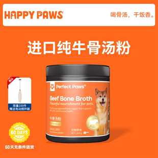 进口原料 宠物肉汤猪骨汤粉 专注挑食狗狗营养骨汤粉猫咪补水骗水