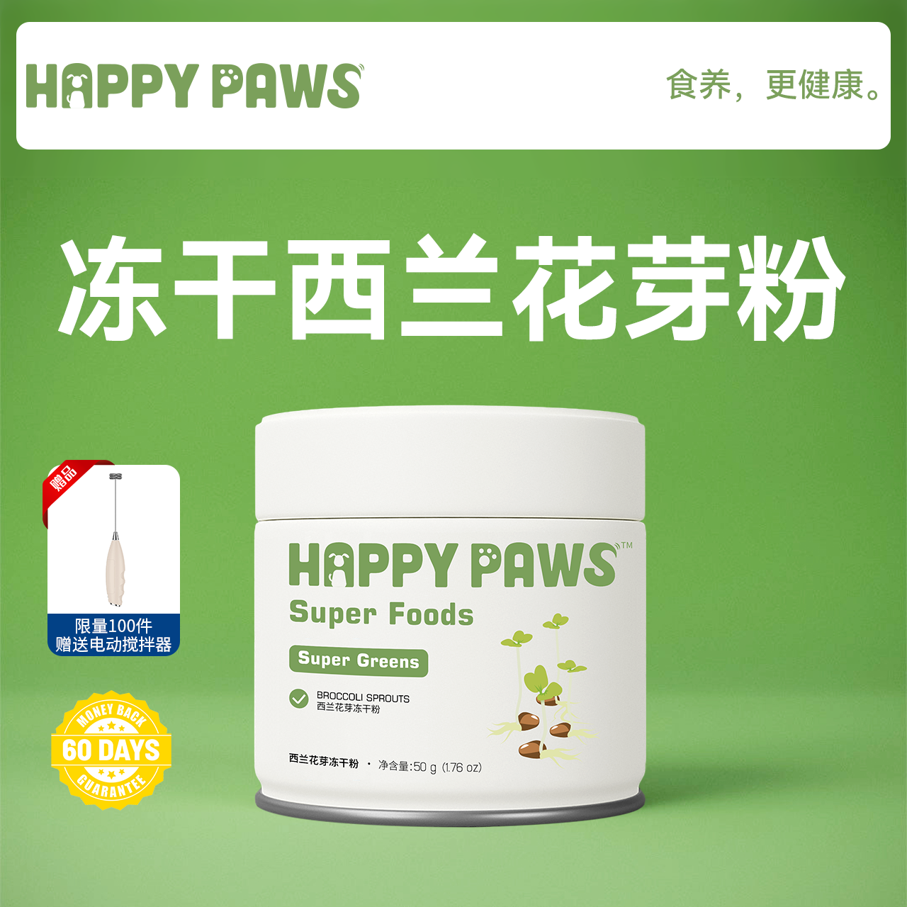 欢乐多 宠物冻干西兰花芽苗粉 天然狗狗零食草本配餐 犬猫通用50g,宠物/宠物食品及用品,狗冻干零食,淘宝优惠券,粉丝福利购,淘宝优惠卷