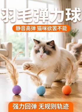 弹力球猫玩具跳跳球逗猫棒捕猎弹弹球玩具自嗨解闷互动猫咪用品