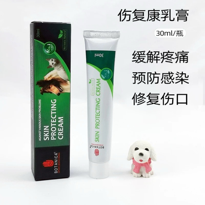 英国Botanica伤复康乳膏30g猫咪狗狗外伤烧伤手术创伤口恢复灵创