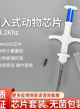 rfid宠物芯片注射器ISO 11784 / 785协议动物狗猫马牛羊鱼芯片