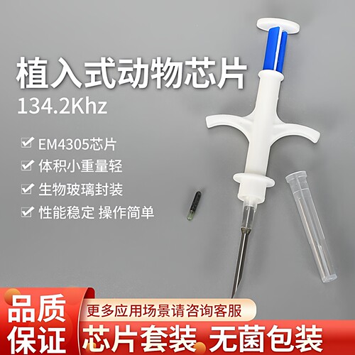 ISO标准134.2Khz注射器狗芯片