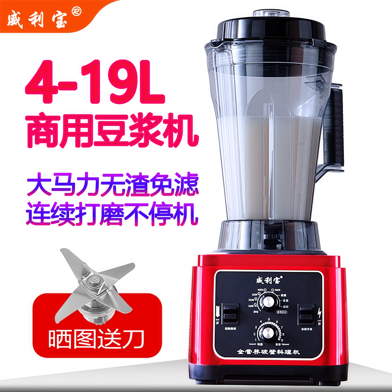 威利寶豆漿機商用早餐店用