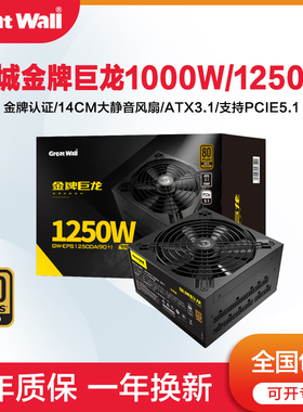 长城金牌巨龙1000/1250/1650/2000W服务器工作站AI训练电脑电源