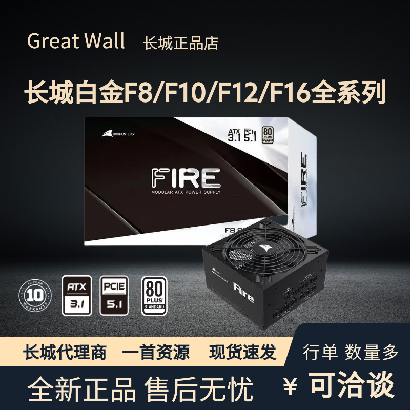 长城F8/F10/F12白金850W/1000W/1200W模组ATX3.1游戏电竞静音电源