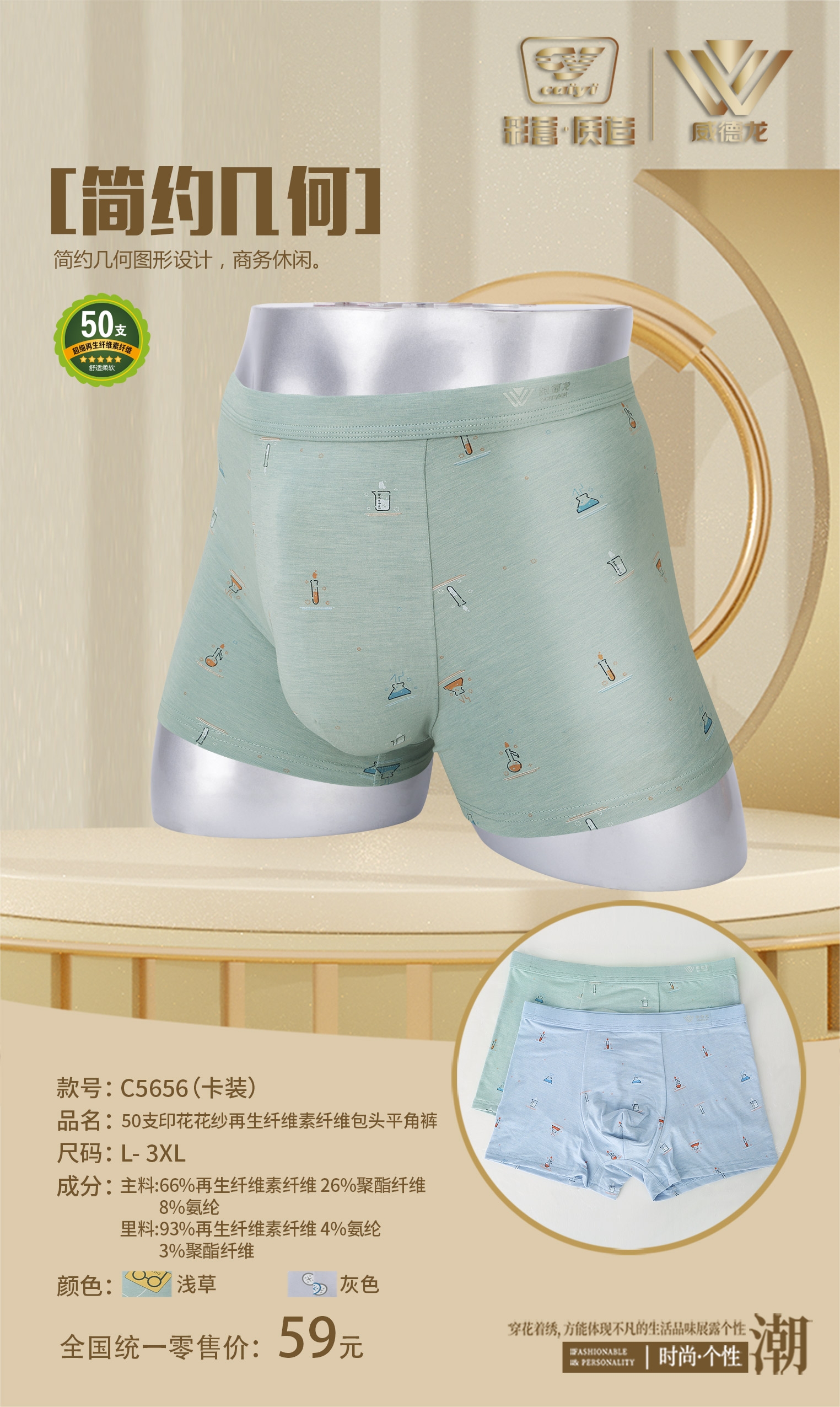 威德龙男士印花包头平角内裤5656  5658