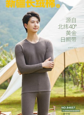 芬格兰男士黄金棉厚款秋衣秋裤套装圆领84657中领84658