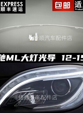 适用12-15款奔驰ML300 ML350 ML400 W166日行灯导光条灯带导光管