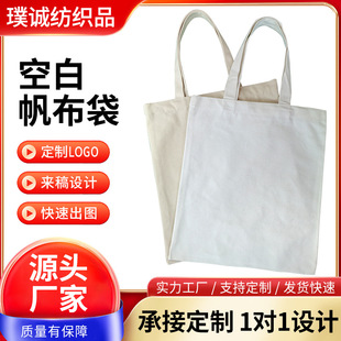 空白帆布袋定 制企业礼品展会帆布袋子可印logo白色手提帆布包