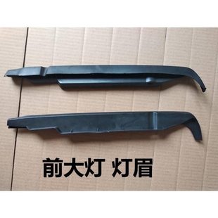 大众桑塔纳汽车配件普桑99世纪新秀06款景畅大灯饰条眉毛精品一对