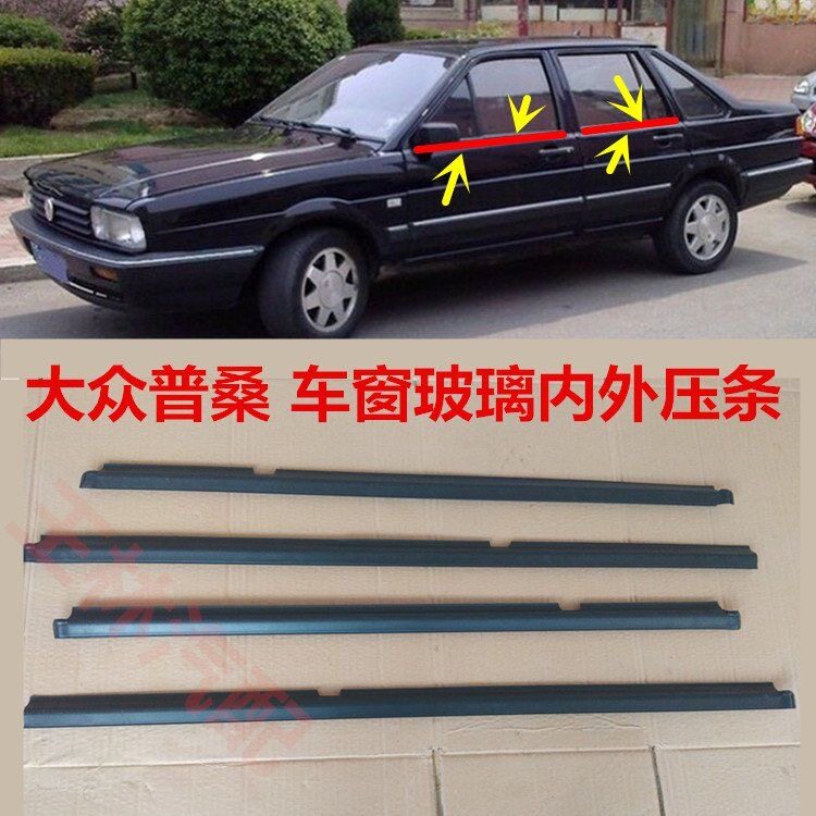 适配大众老桑塔纳06款普桑车窗玻璃外挡水99新秀车窗外压条密封条