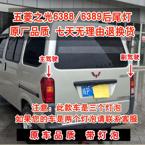 原厂五菱之光6388 6389 后尾灯总成刹车灯倒车后尾灯灯壳尾灯