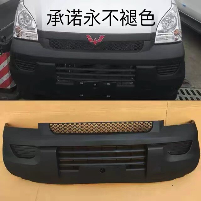适用于五菱荣光小卡前保险杠,五