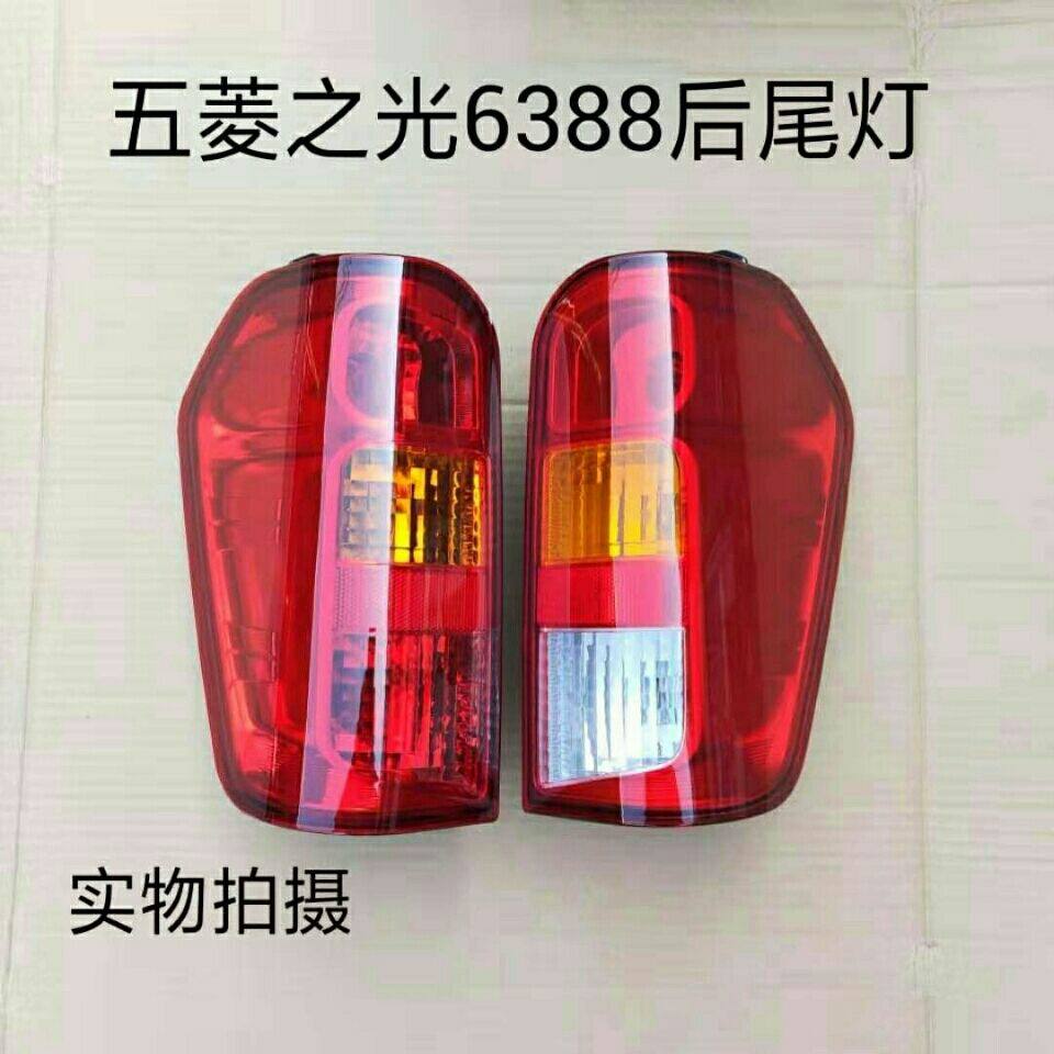 正品包邮五菱之光6388 6389 后尾灯总成刹车灯倒车后尾灯