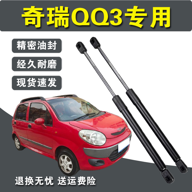 奇瑞QQ3后备箱门液压支撑杆QQ308后背门支杆伸缩杆后尾门顶杆支架
