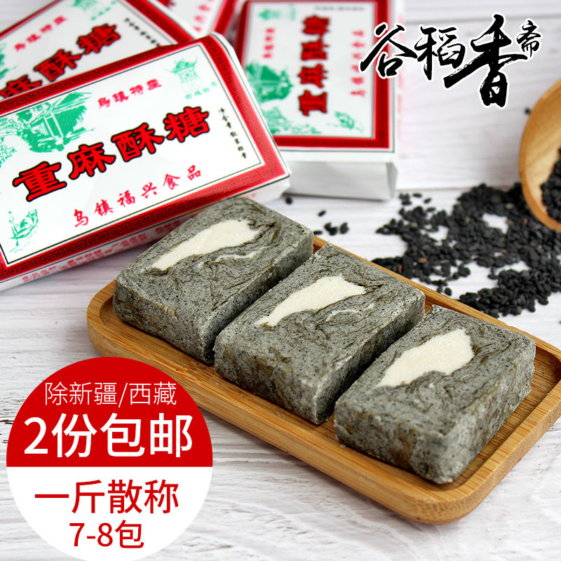 黑芝麻酥老式传统糕点乌镇特产正宗杭州重麻酥糖手工点心散称包邮