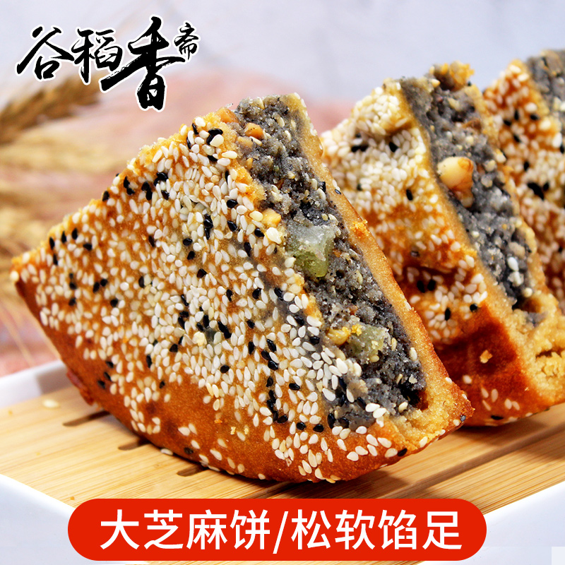 百果麻饼乌镇特产椒盐大饼一斤装