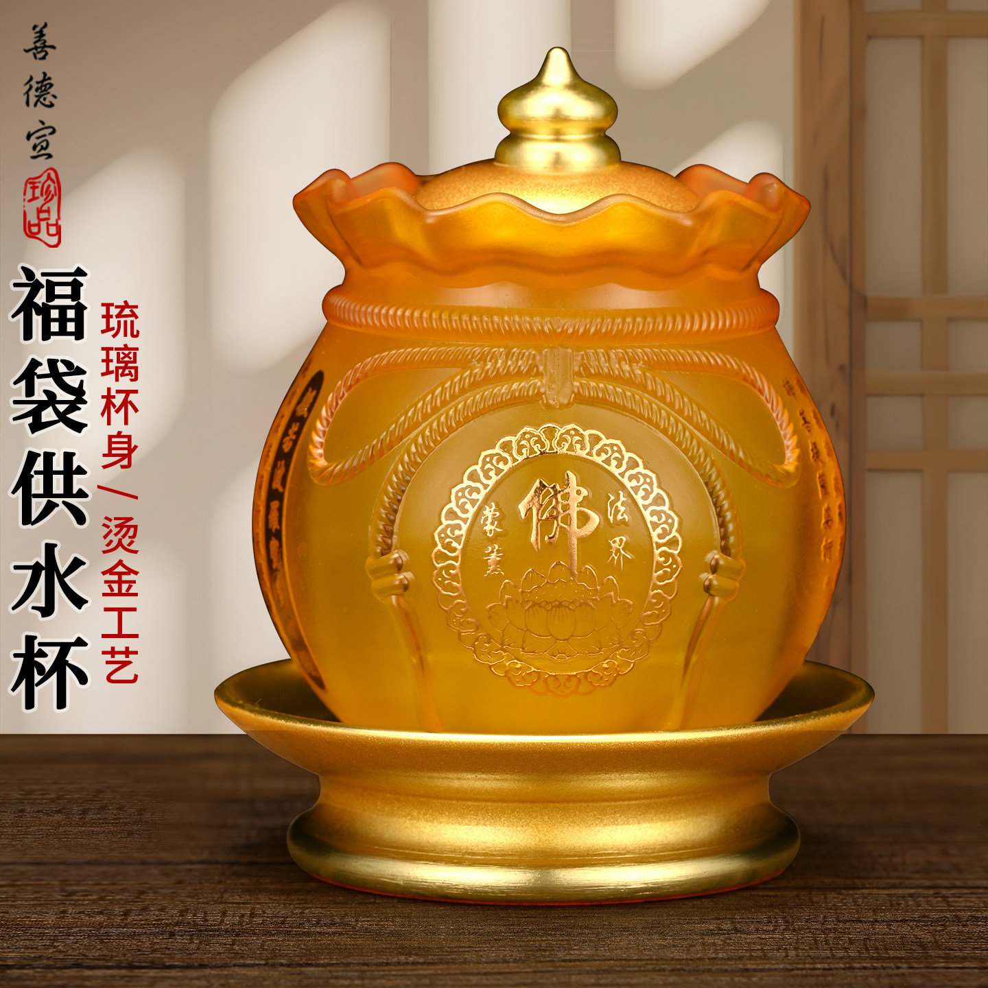 琉璃供水杯圣水杯家用观音佛前净水杯供佛水杯室内供奉财神爷贡杯