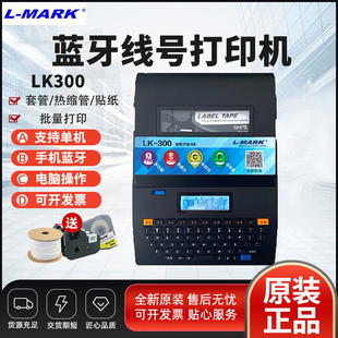 力码线号机LK-300号码管打号机热缩管PVC打印机LK360线号打印机