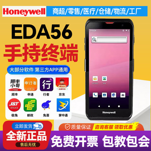 霍尼韦尔EDA56/52手持终端把枪