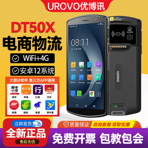优博讯i6310PRO/DT50X手持巴枪