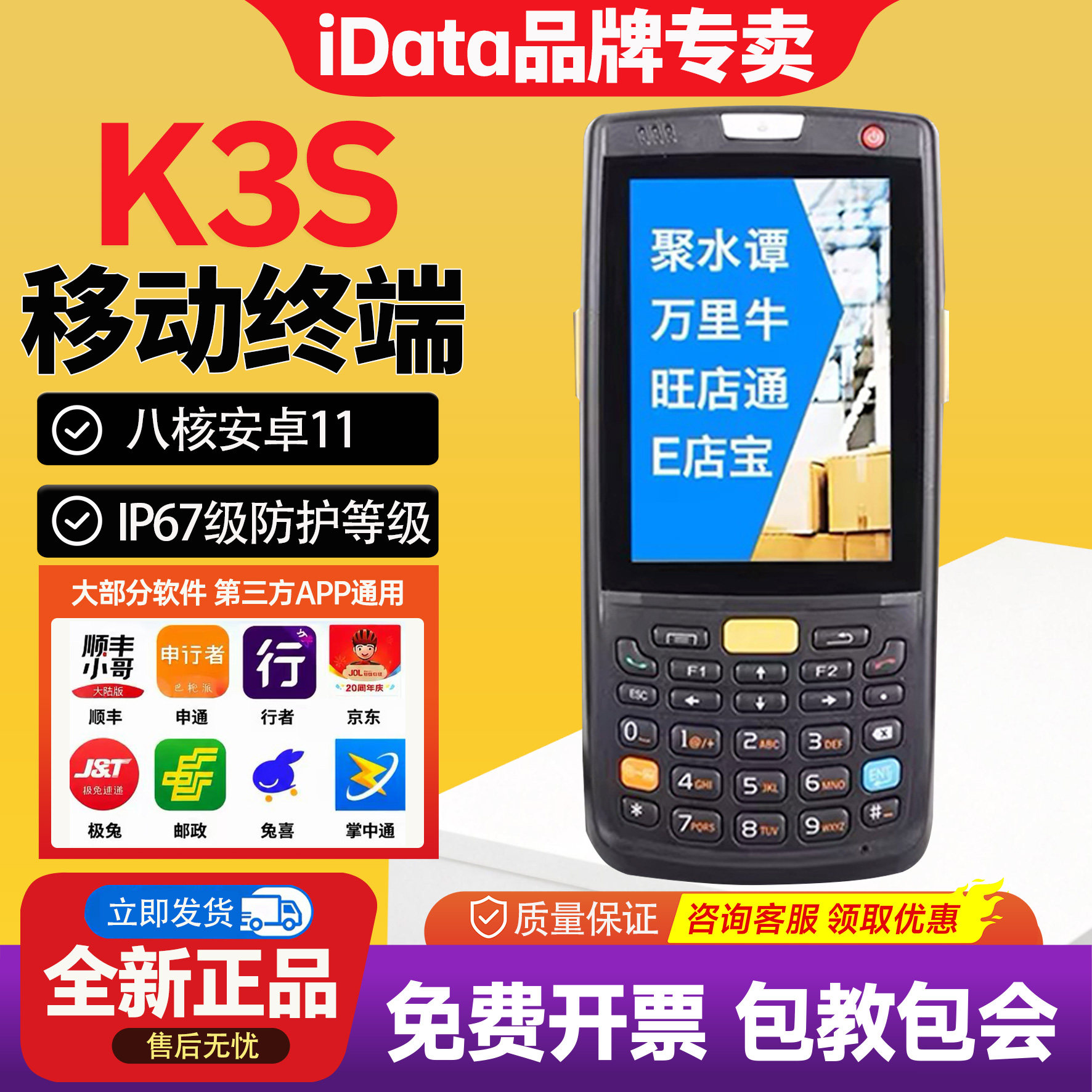 iDataK3S/95W/T1/T2/i3手持终端安卓条码出入库扫码巴枪聚水潭