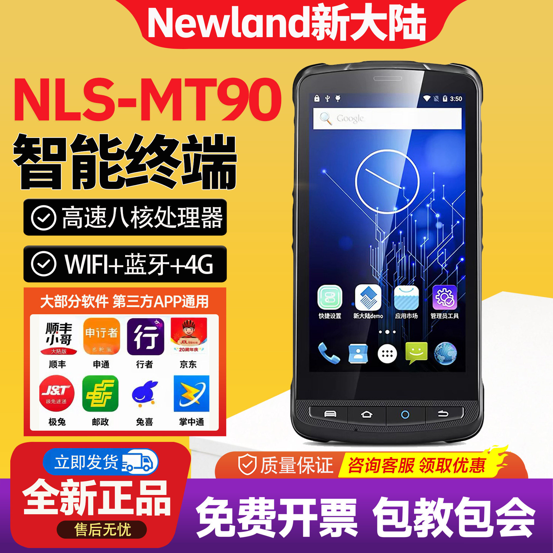 新大陆MT90/95/66/69手持终端pda二维数据采集器仓库盘点巴枪工业