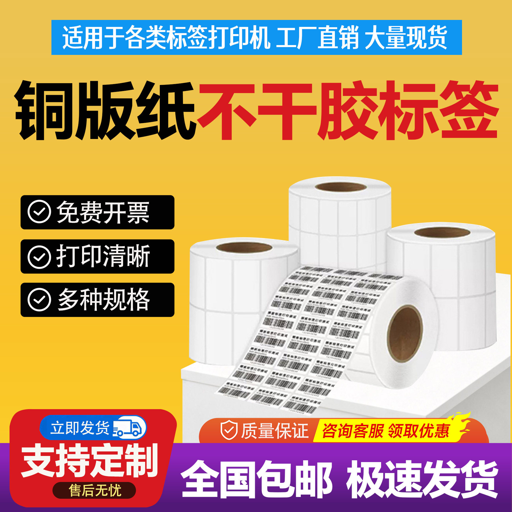 铜版标签纸30*20*5000张三排不干胶条码纸铜板纸条形码贴纸价签纸