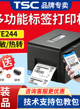 TSC TE244/344/342pro条码标签打印机热转印碳带热敏不干胶贴纸