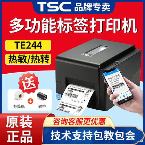 TSC碳带标签打印机官方正品保障