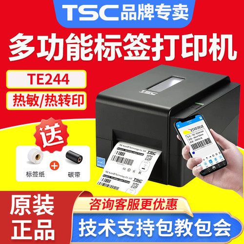 TSC碳带标签打印机官方正品保障