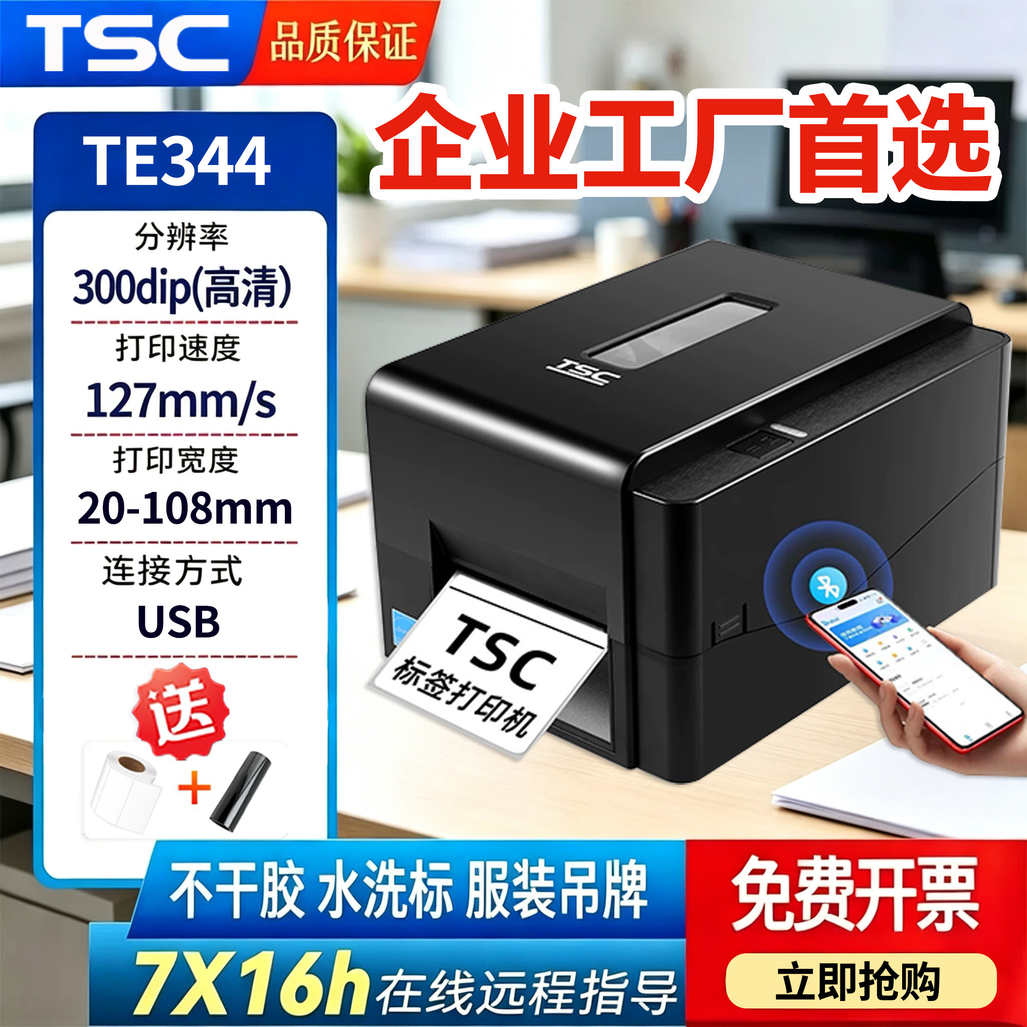 TSC TE244/344/342pro/4503E条码标签打印机热转印热敏不干胶贴纸