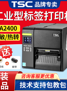TSC MA2400/3400P MF工业级不干胶标签 服装吊牌水洗唛条码打印机