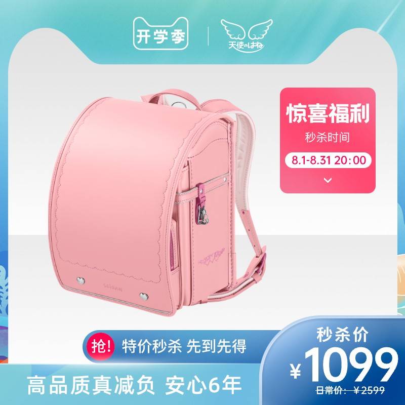 【20点秒杀】天使之翼减负护脊防水小学生儿童书包不退换