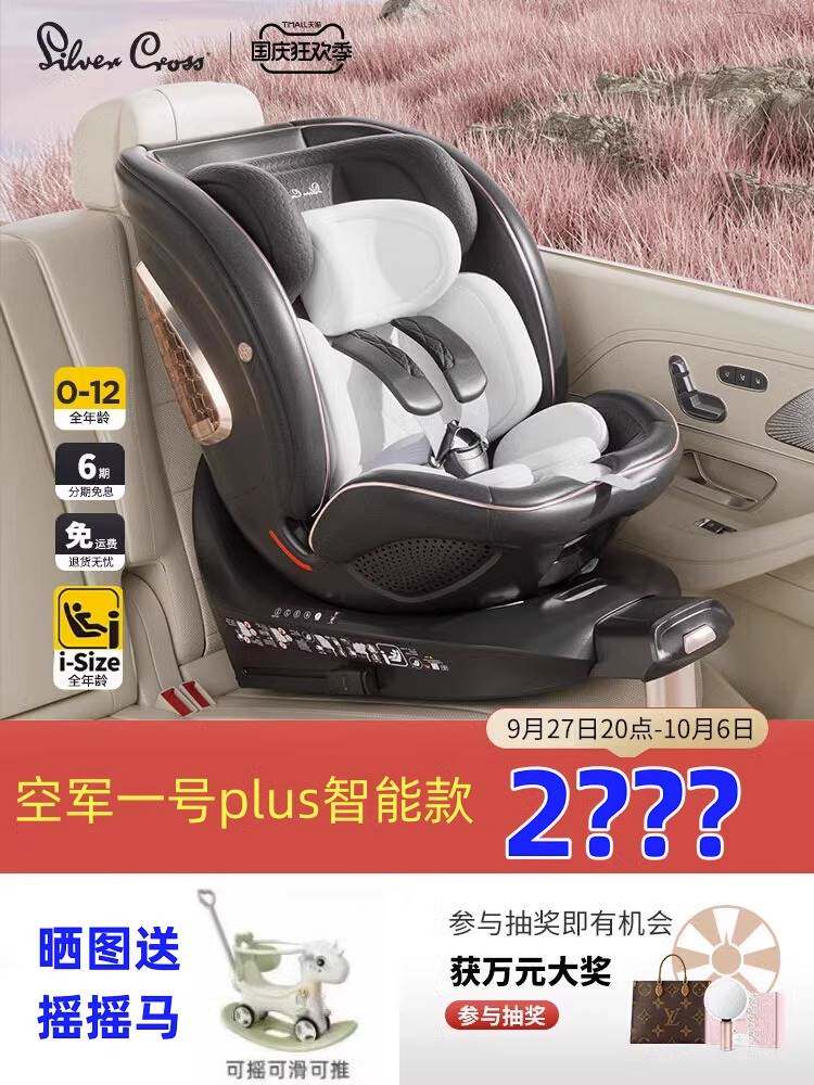 silver cross空军一号orbit智能新生儿童安全座椅plus 0-12i-size