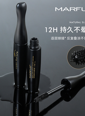 梦菲姿卷翘纤长防水不晕染睫毛膏