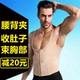护腰收腹塑胸衣能量收胃收肚子腰夹 束腰减肚塑身内衣 男士 腰背夹