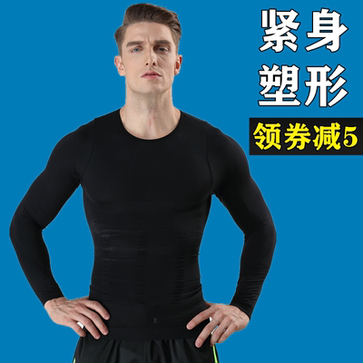 男生塑身衣长袖包邮特价